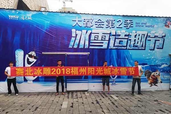 2018p太原富力冰雕?><p>2018p太原富力冰雕?/p></li>
<li><img alt= 2018p太原富力冰雕? src=